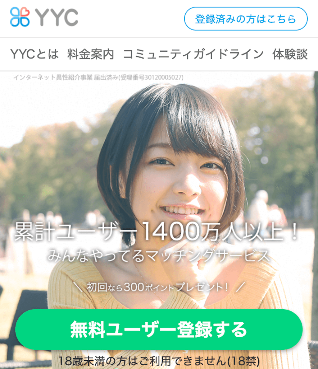 YYCのトップページ