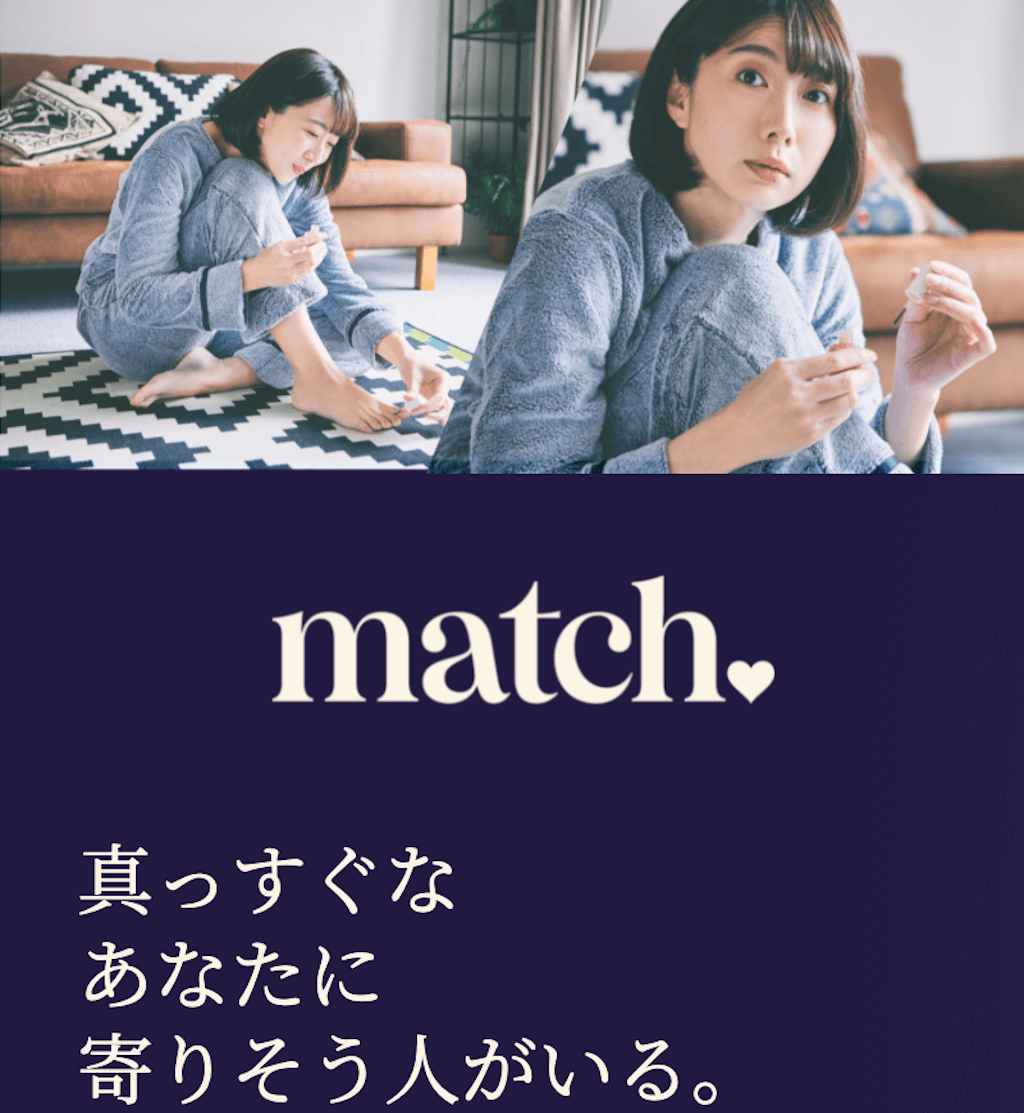 matchのトップページ